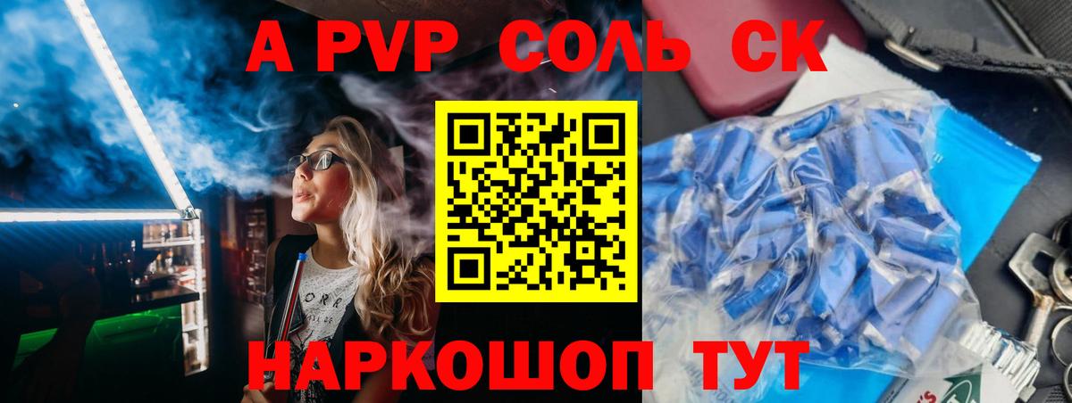 Alfa_PVP Crystall  купить   Вход с VPN  Геленджик  Альфа ПВП СК 