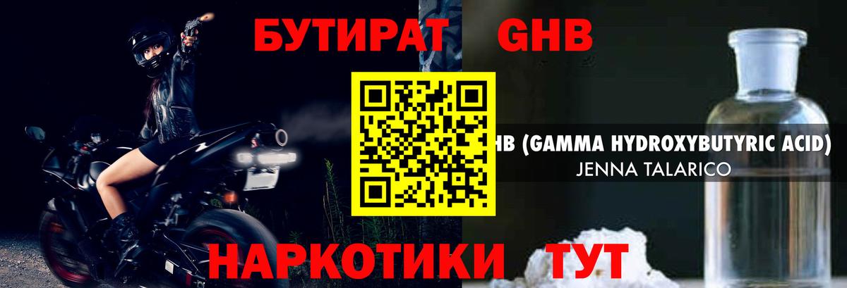 БУТИРАТ  Вход с VPN  Геленджик  БУТИРАТ жидкий экстази 