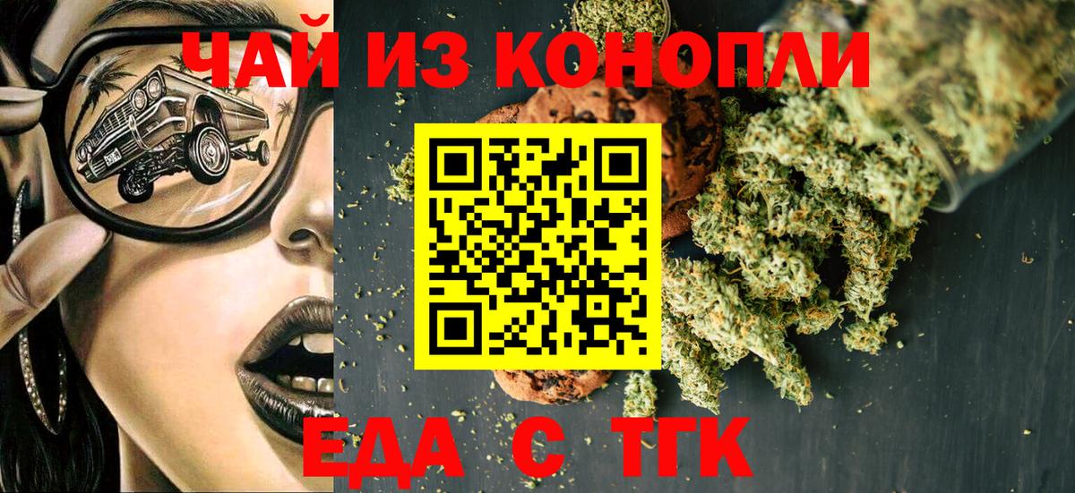 Геленджик  Cannafood конопля  Вход с VPN 