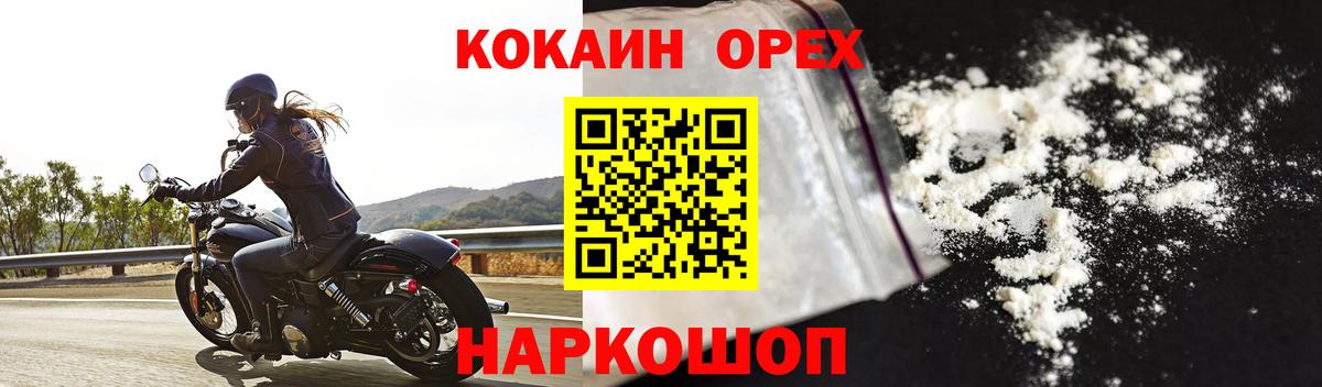 Геленджик  Кокаин Колумбийский  Вход с VPN 