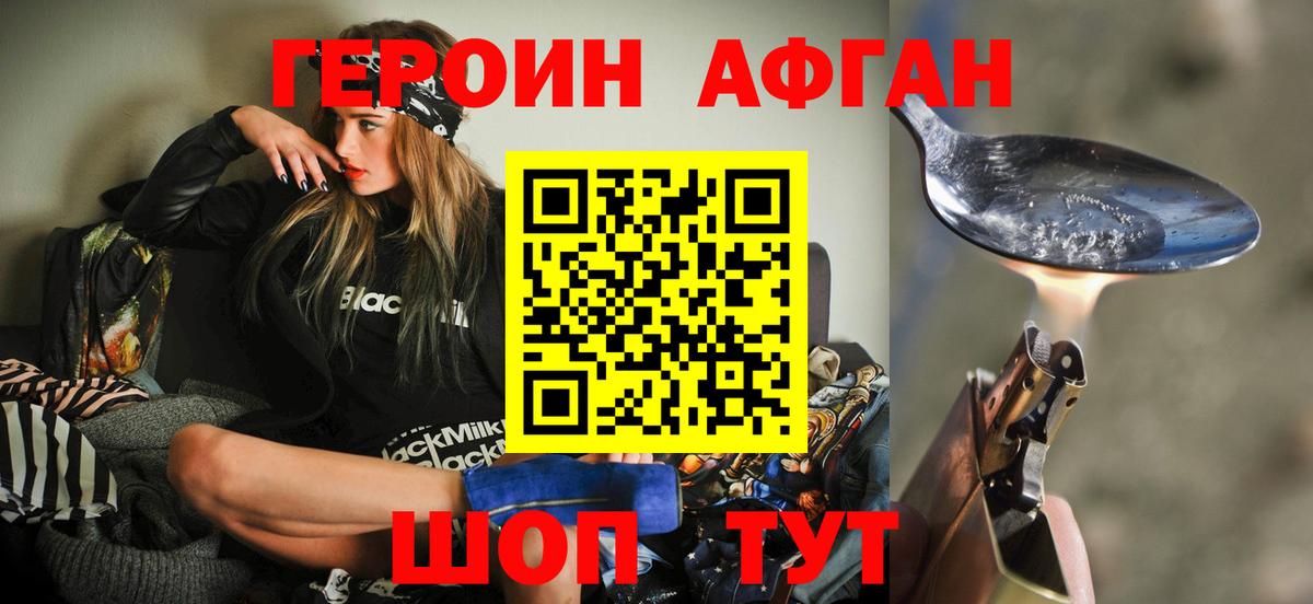 ГЕРОИН  Героин VHQ  Вход с VPN  Геленджик 