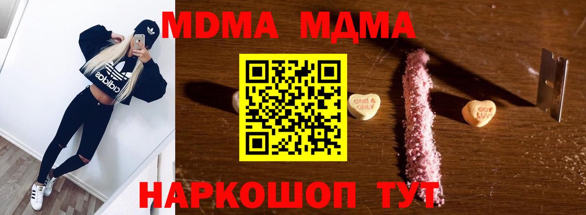 MDMA кристаллы Геленджик