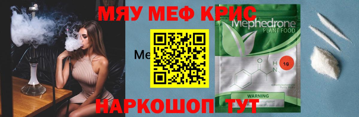 Меф  Геленджик