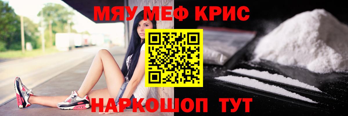 Мефедрон  Мефедрон  Геленджик  МЯУ-МЯУ кристаллы  Вход с VPN  МЕФ VHQ 