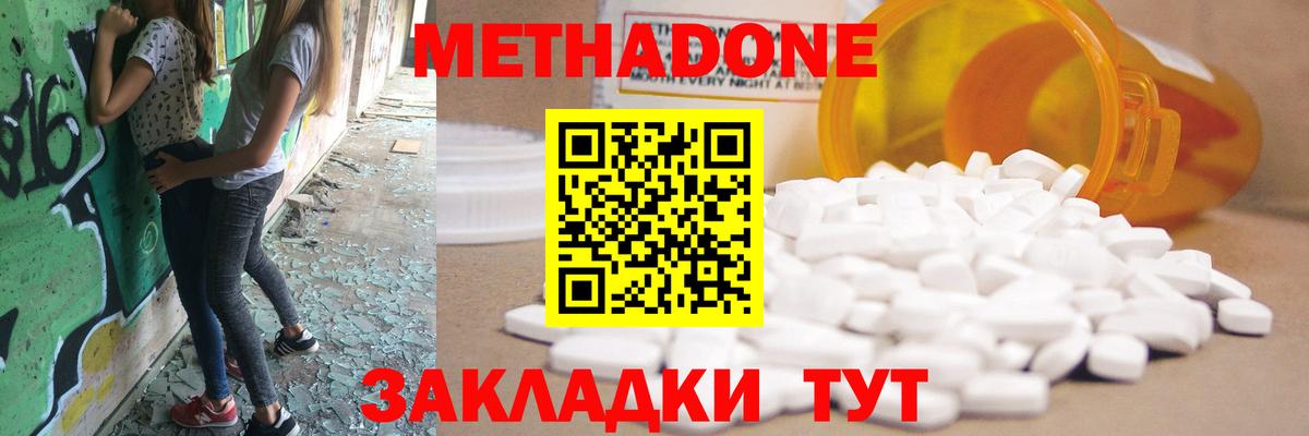 МЕТАДОН кристалл  Вход с VPN  Метадон мёд  Геленджик 