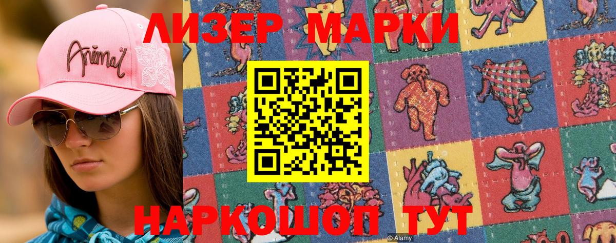 Геленджик  Марки 25I-NBOMe 1500мкг  Вход с VPN 